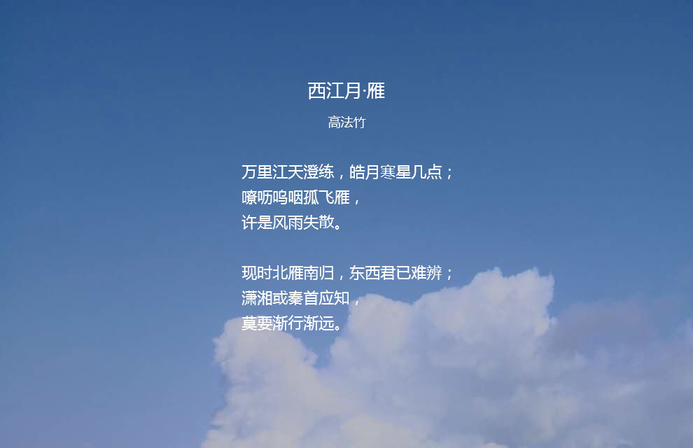 西江月·雁.jpg